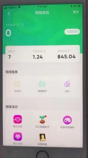 陌陌纯挂机项目,美女看电影新玩法,单号一周收益800+