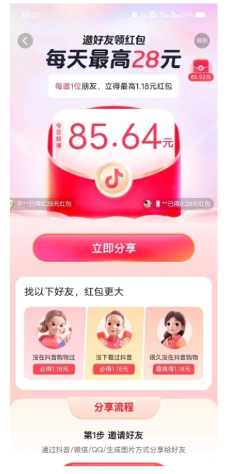 抖音天天红包变现项目,单号利润30+每天一次批量可放大