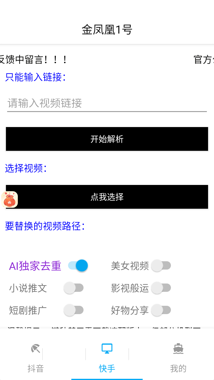 最新正版金凤凰1号原创搬运工具,支持抖音快手不限流防封号