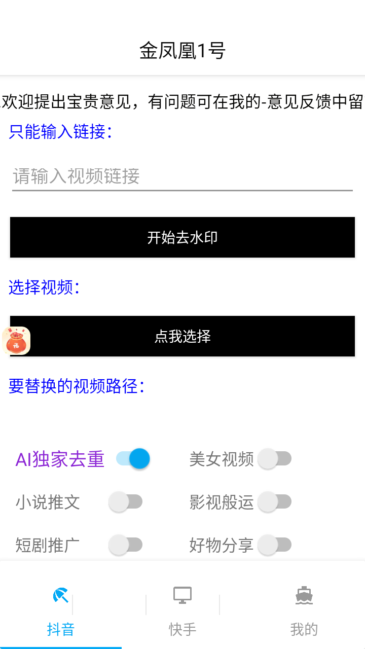 最新正版金凤凰1号原创搬运工具,支持抖音快手不限流防封号