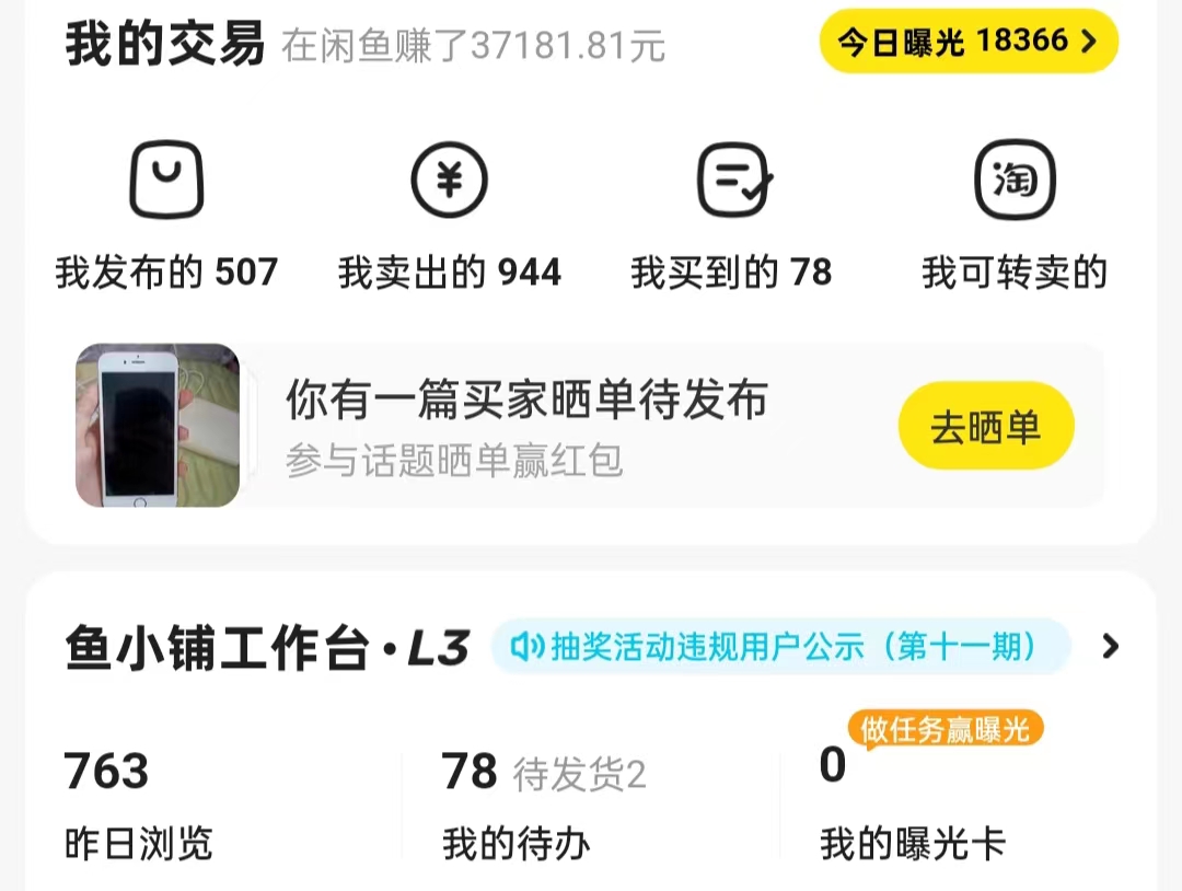 揭秘闲鱼首饰市场,七天螺旋暴力起号玩法,最详细保姆式教学,日入1000+