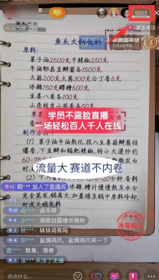 涛哥餐饮小吃配方不露脸读稿直播项目,无需露脸,轻松月入3万+,长期稳定蓝海项目