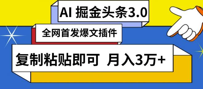 AI自动生成头条内容,轻松月入3万+,新手也能快速上手-无双副业