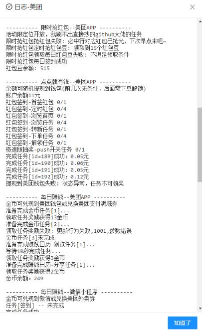 美团云端代挂,每天领取几十张优惠券