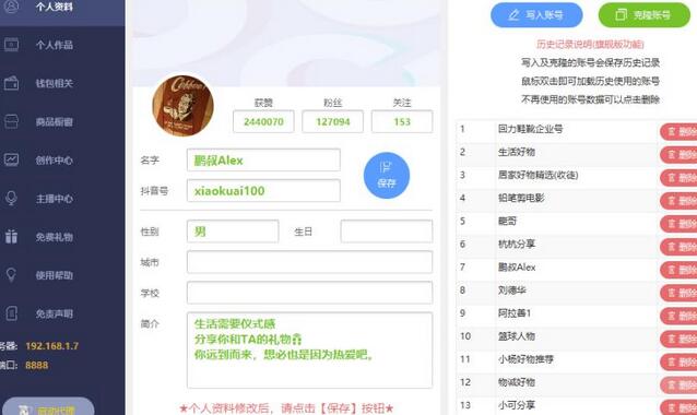 抖音修改器:无限刷礼物+数据修改+账号克隆【详细教程+永久版脚本】