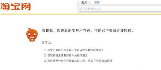 淘宝PC端店铺屏蔽技术:防同行举报与抄袭