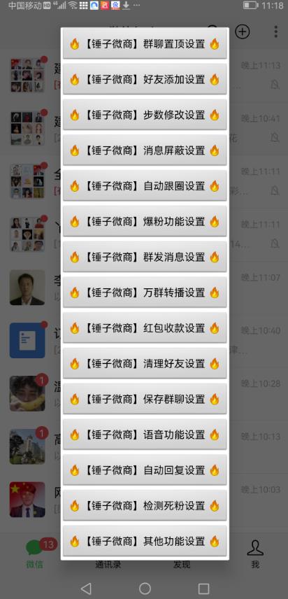 微商微信多开,营销转发跟圈跟随密友防撤回软件【安卓手机,永久版】