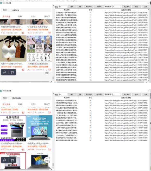 拼多多折扣商品采集器,一折赔付项目,最新版本采集软件+教程