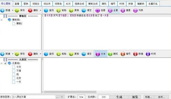 最新文章自动伪原创脚本,百分百过原创【脚本+详细教程】