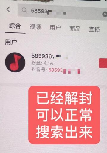 抖音账号解封详细教程,一百多个解封成功案例