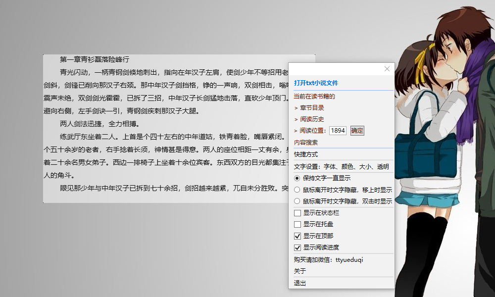 上班摸鱼必备看小说神器,调整背景和字体,一键隐藏窗口 上班摸鱼必备看小说神器,调整背景和字体,一键隐藏窗口