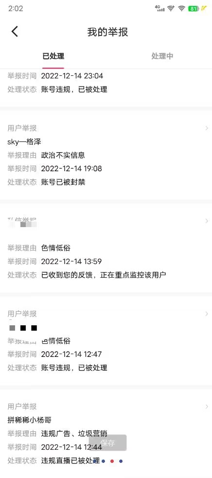 最新快手点号教程,成功率高达80%的自我保护方法
