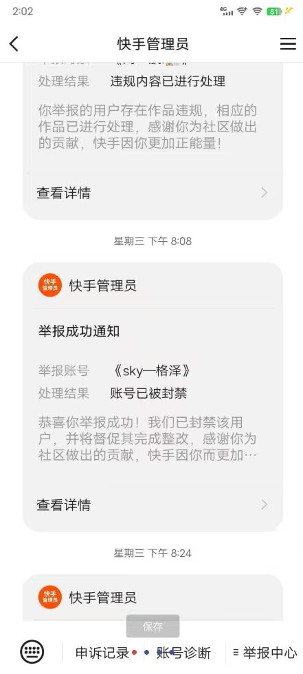 最新快手点号教程,成功率高达80%的自我保护方法