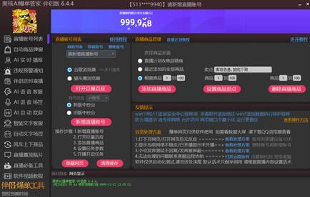 外面收费998的黑核AI爆单助手,直播场控必备