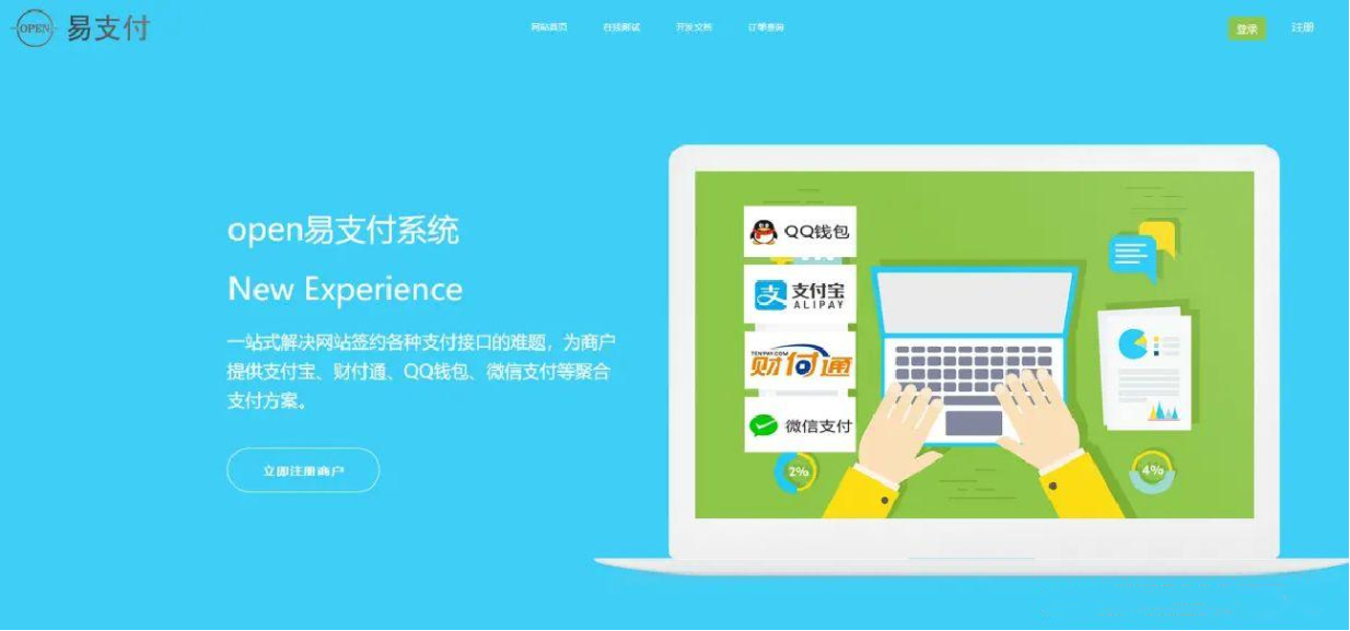 2023年新版OPEN易支付免费开源版-无双副业