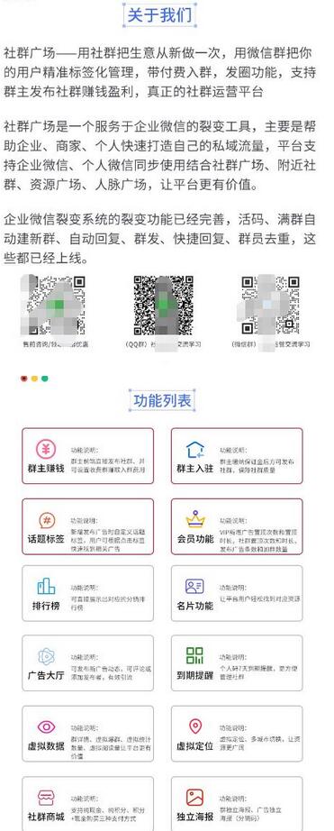 社群广场搭建教程,引流裂变自动化,轻松打造私域流量