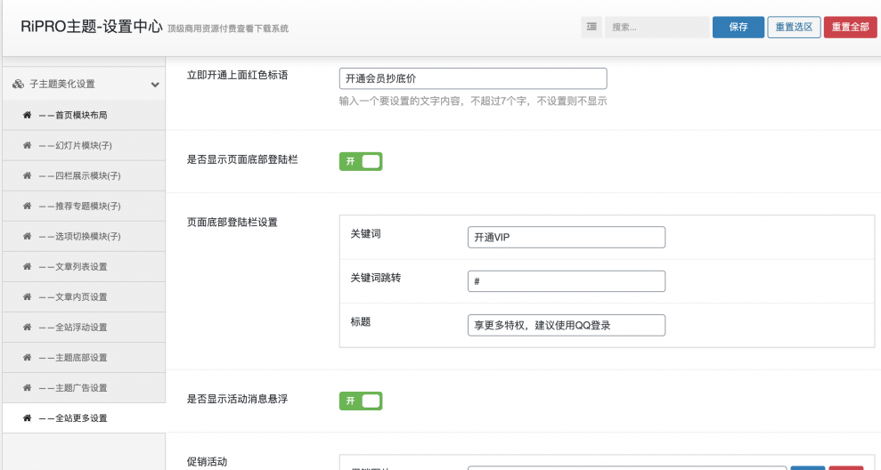 Ripro主题美化C位系列 演示站可调用内页图片 利于视频资源、素材下载站SEO-子主题