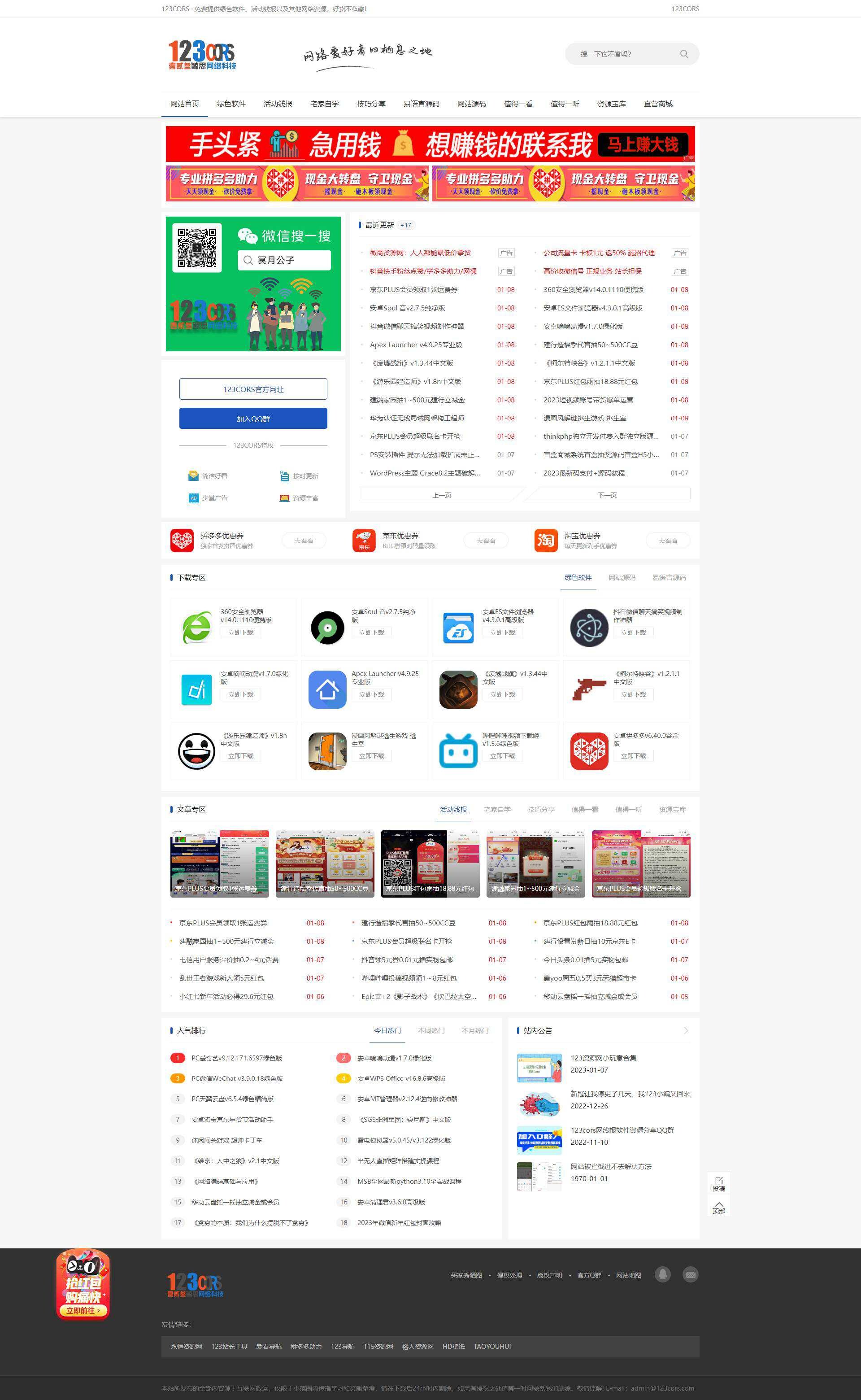 极致CMS小刀资源网2.0模版