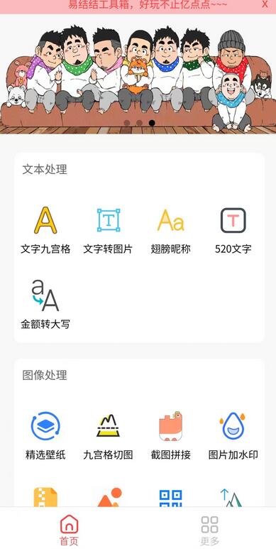 趣味聚合工具箱小程序系统,小白也能上线小程序 获取流量主收益(源码+教程)