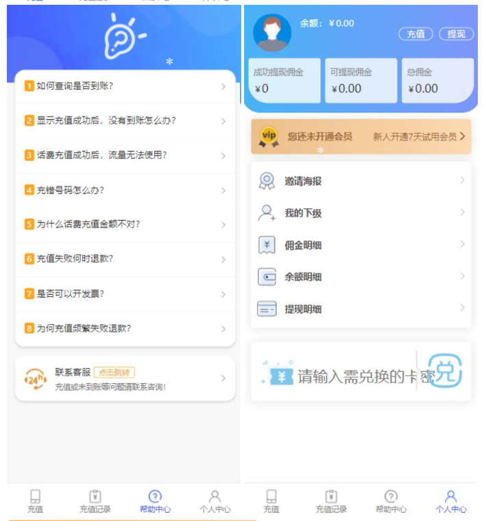 话费、电费充值系统H5源码