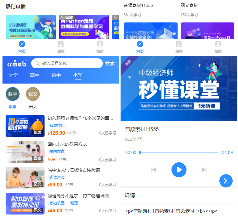 知识付费H5完美开源可对接公众号官方支付分xiao版