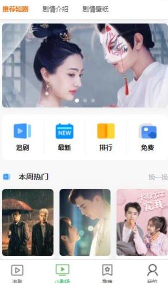仿抖音滑动小短剧影视带支付收益等模式的微信小程序【源码+教程】
