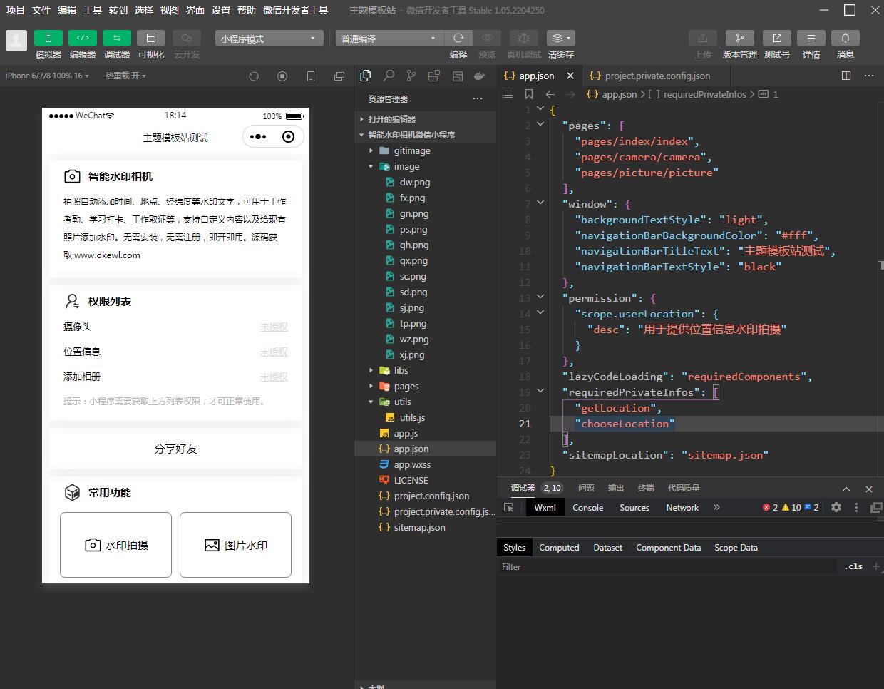 智能水印相机微信小程序源码 支持自定义内容 照片添加水印