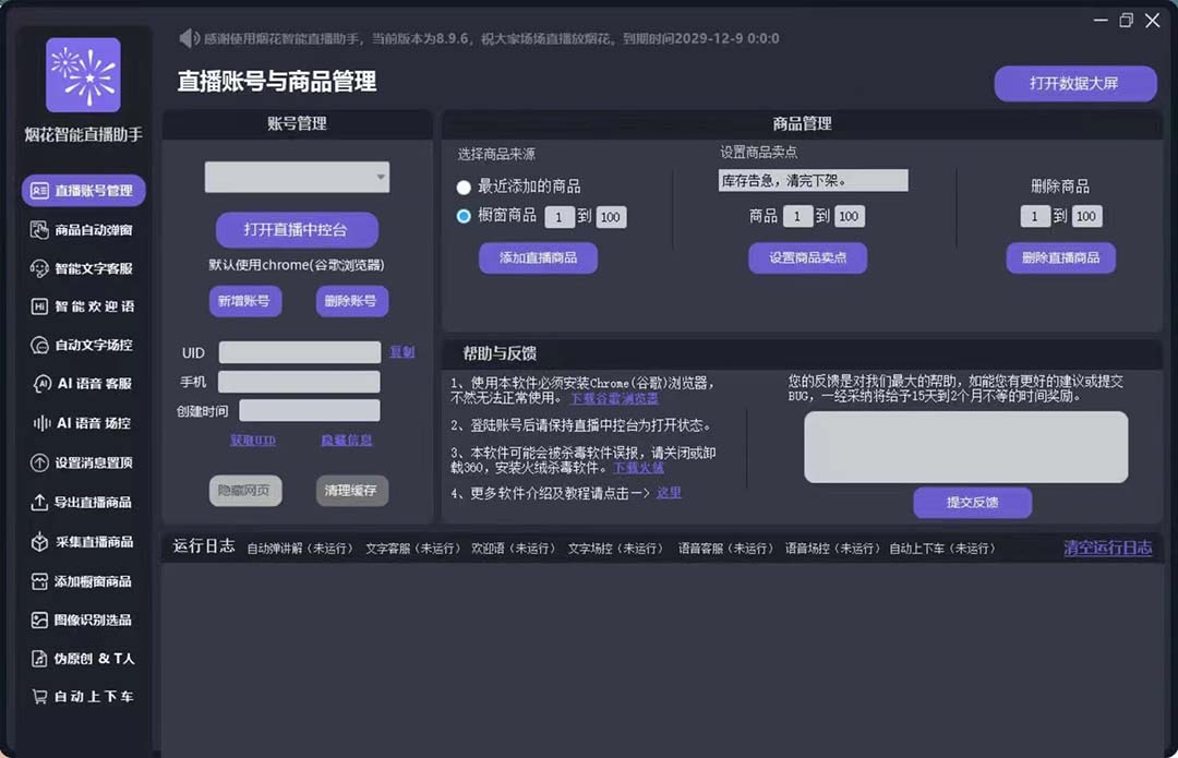 烟花智能直播助手:直播带货必备工具,永久脚本与详细教程 烟花智能直播助手:直播带货必备工具,永久脚本与详细教程