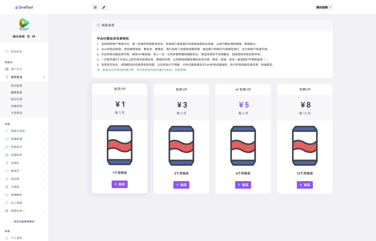 2023最新OneTool多平台助手程序源码 开心可用版本