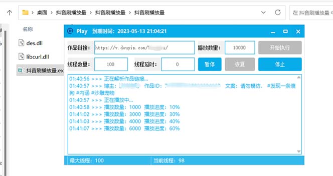 抖音短视频刷视频播放量,一键秒刷几千播放【软件+视频教程】 抖音短视频刷视频播放量,一键秒刷几千播放【软件+视频教程】