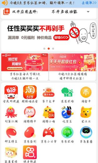 多平台618任务助手,支持京东,淘宝,快手等软件内的17个活动的68个任务