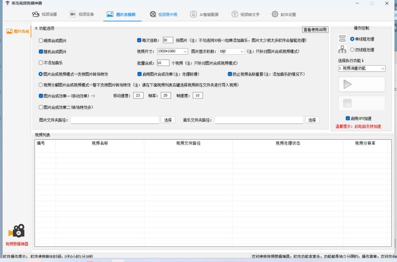 自动草稿 菜鸟视频剪辑助手,剪辑简单,编辑更轻松【软件+操作教程】