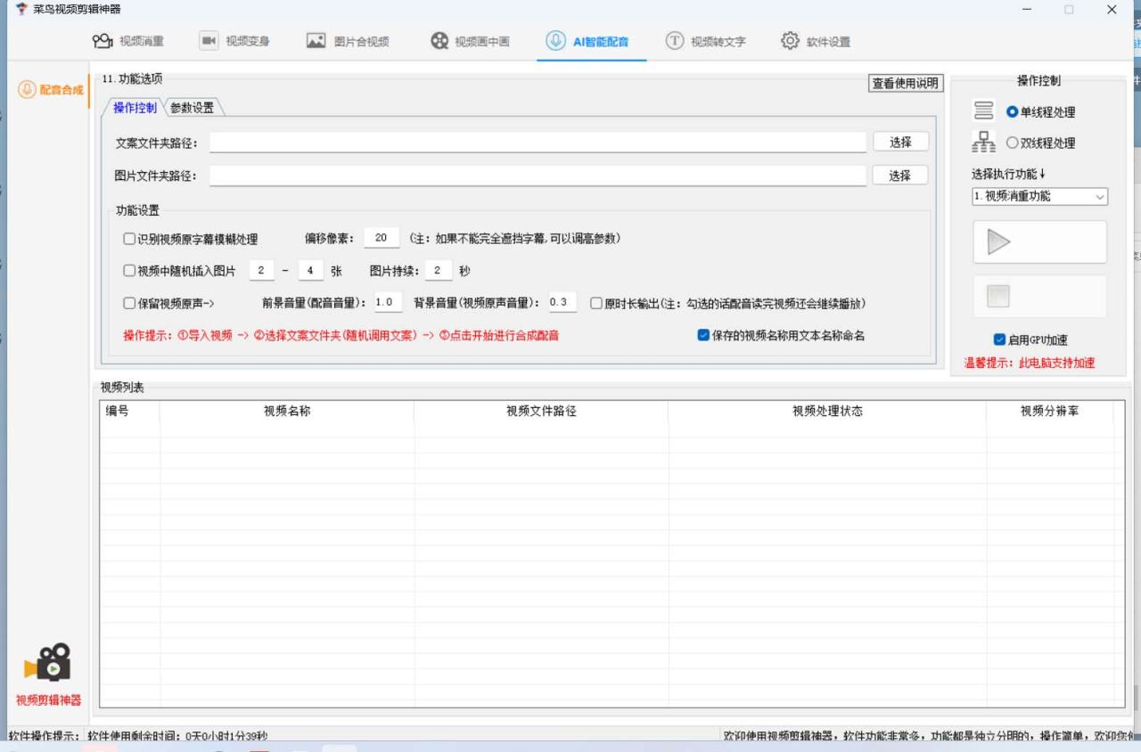 自动草稿 菜鸟视频剪辑助手,剪辑简单,编辑更轻松【软件+操作教程】