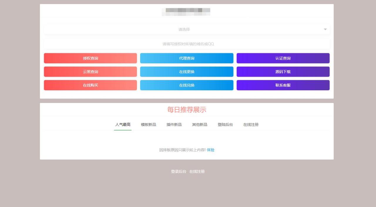 2023最新修复版孤傲授权系统网站授权源码去后门php源码