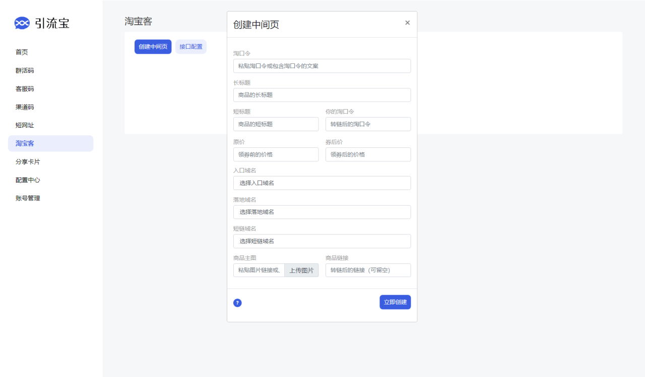 全新功能活码管理平台系统源码-支持群活码、淘宝客、分享卡片、短网址等