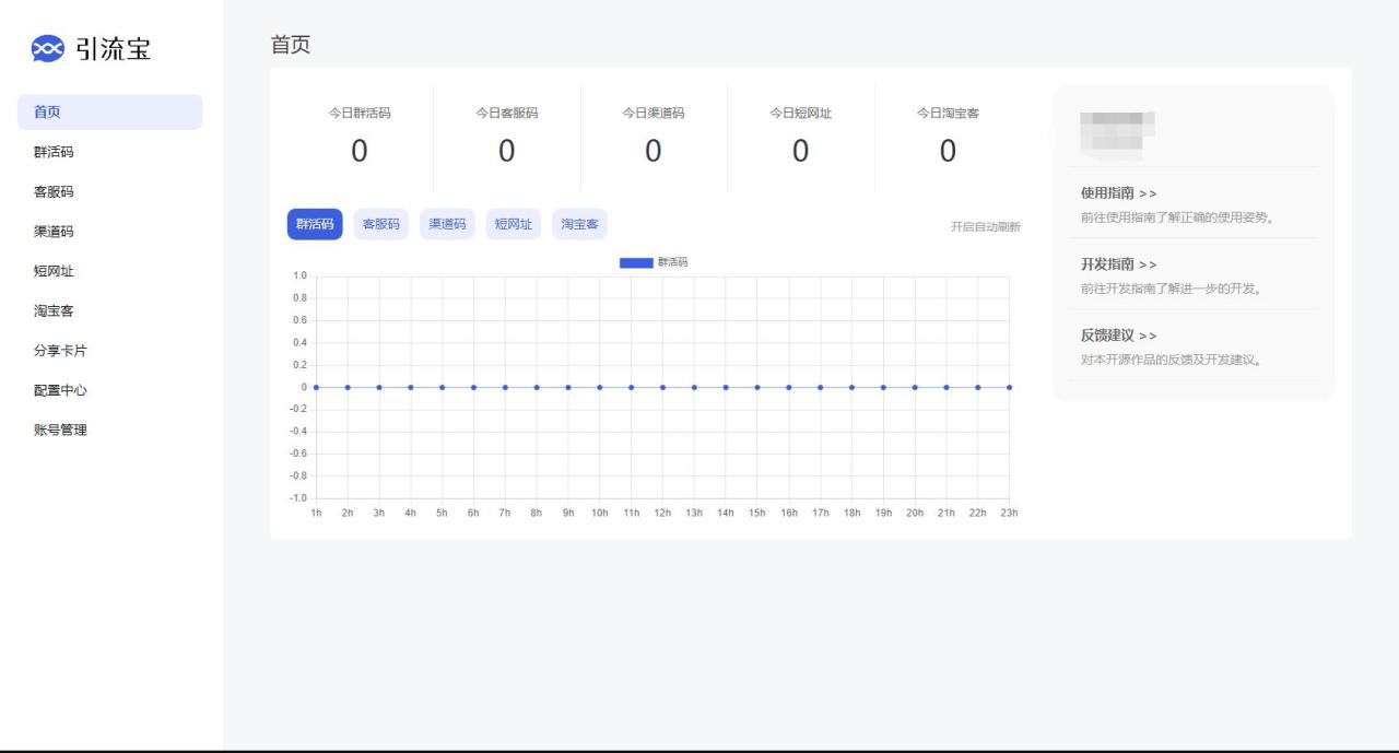 全新功能活码管理平台系统源码-支持群活码、淘宝客、分享卡片、短网址等