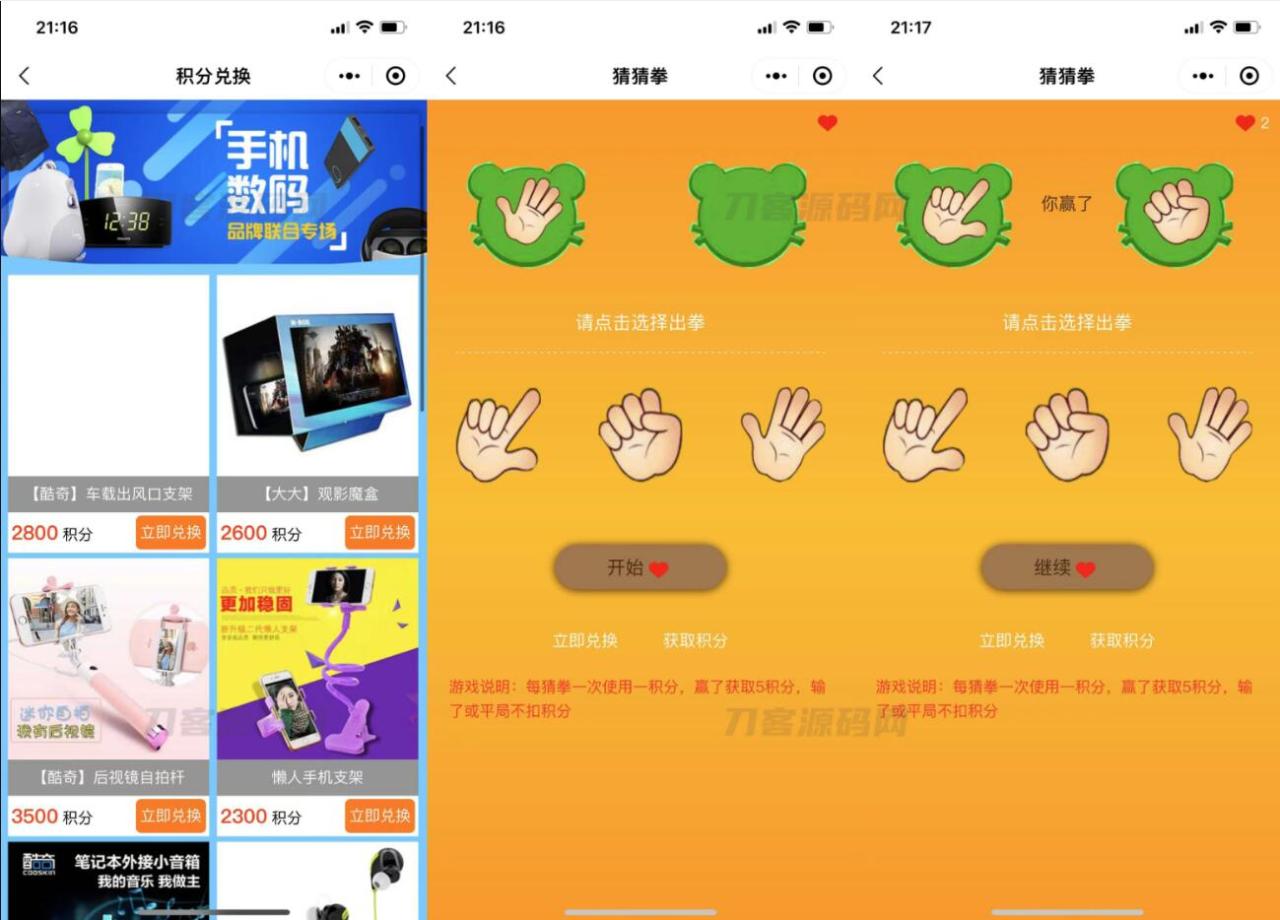 猜拳游戏小程序源码 大转盘积分游戏小程序源码 积分游戏小程序源码