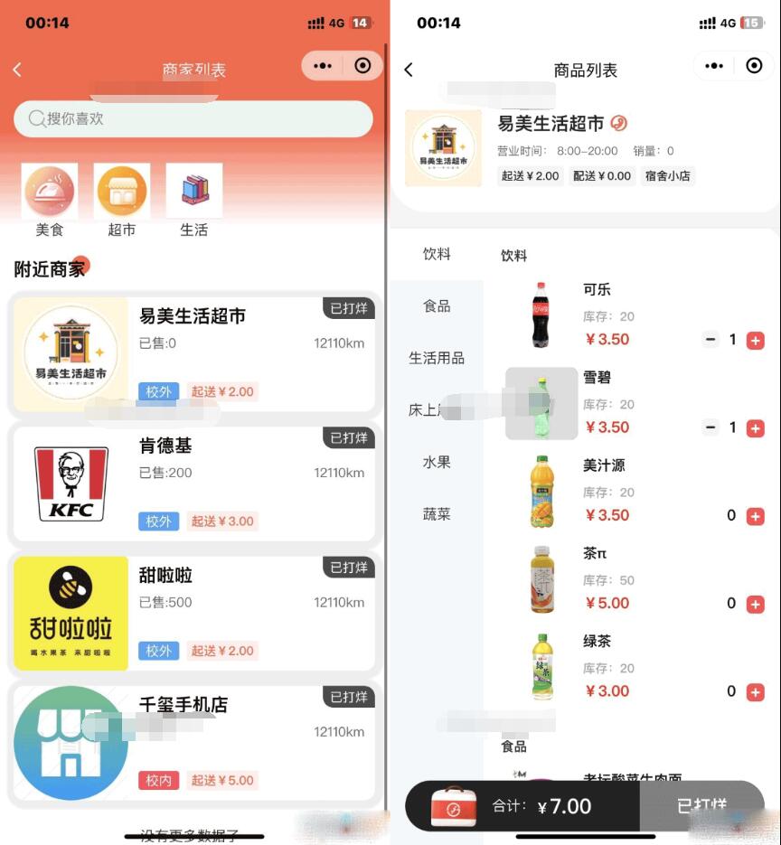 2023最新独立版校园跑腿校园社区小程序系统源码 | 附教程