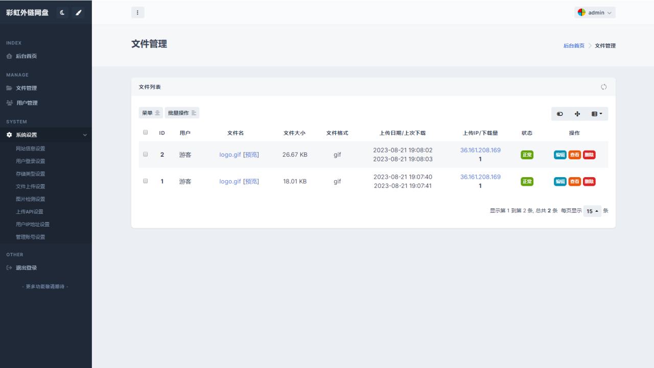 彩虹外链网盘系统源码/后台美化模板/整站+模版文件