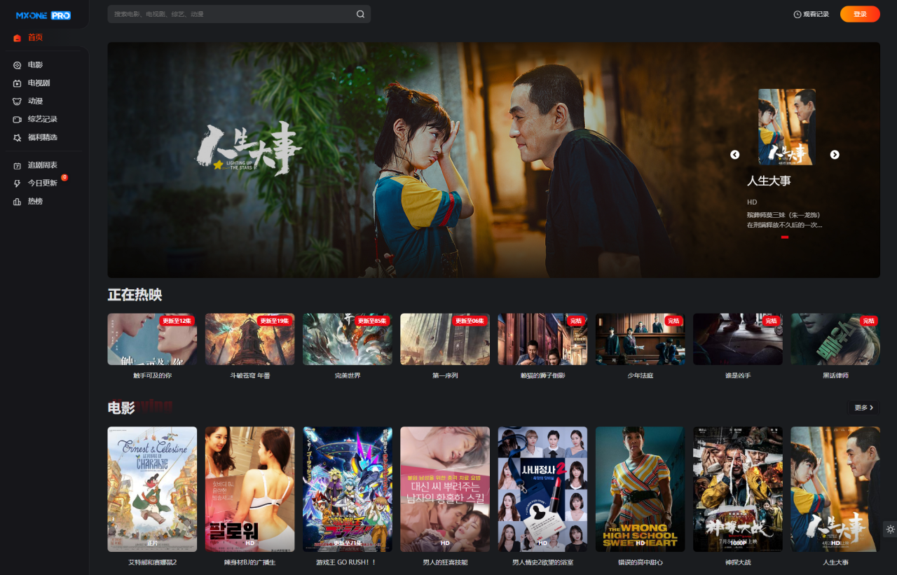 苹果CMS主题MXonePro优化修复开源版-无双副业