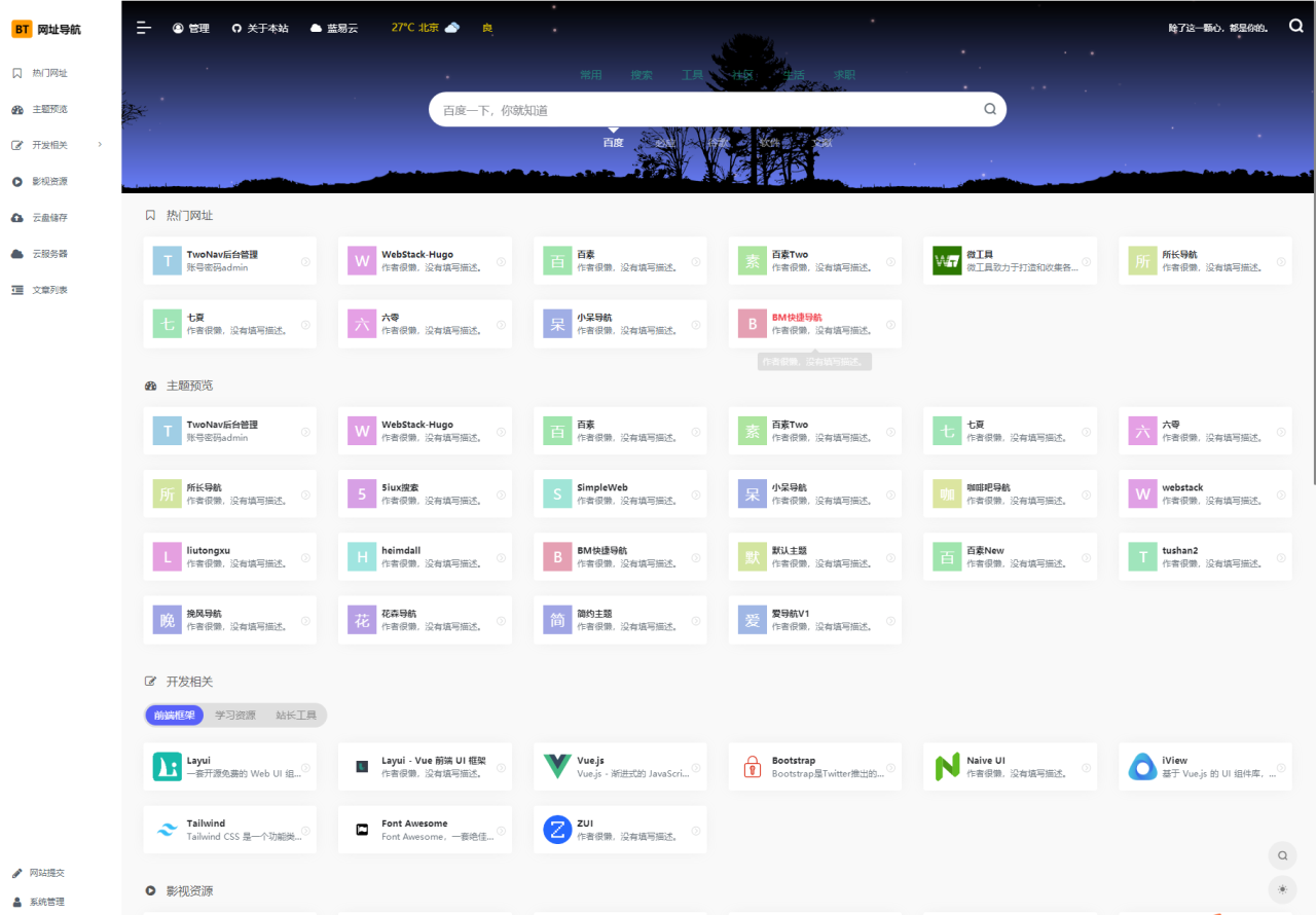 2023全新TwoNav开源网址导航系统源码去授权版-无双副业