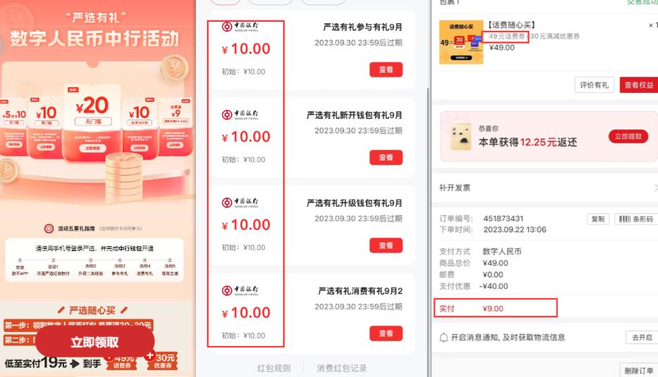 数字人民币红包领取攻略:个人如何轻松赚取几百元利润