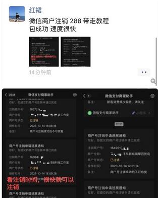 微信商户号注销教程,一分钟轻松搞定