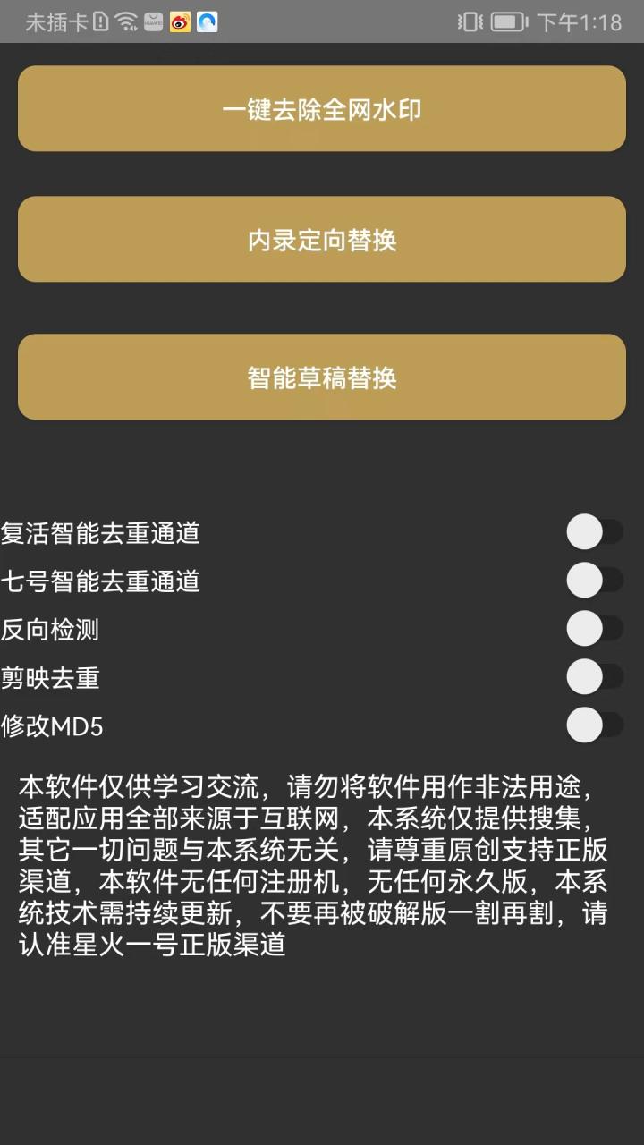 最新版星火官方5.2暴力搬运黑科技,条条过原创,短视频热门搬运必备