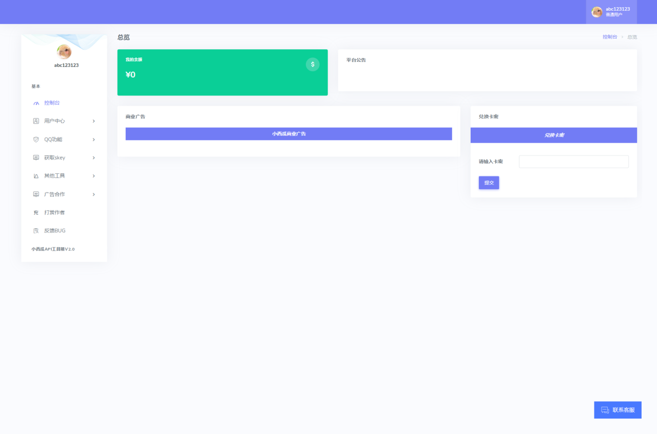 1700485915806258.png 2023全新小西瓜API系统集合系统源码