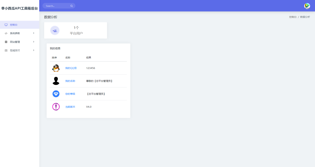 1700485914670380.png 2023全新小西瓜API系统集合系统源码