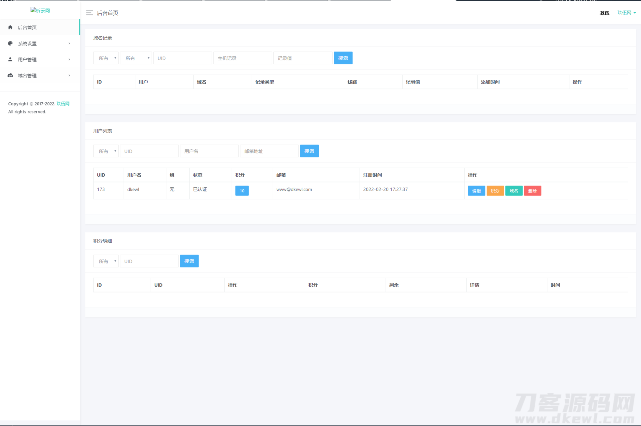 1700794213657445.png 2023最新二级域名分发系统网站源码