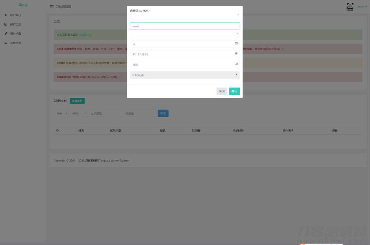 1700794213944304.png 2023最新二级域名分发系统网站源码