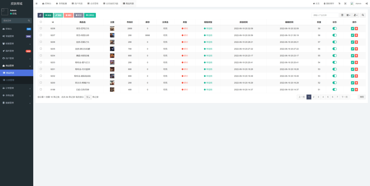 1700486949804000.png 王者荣耀皮肤抽奖系统与盲盒商城前端UNIAPP开发