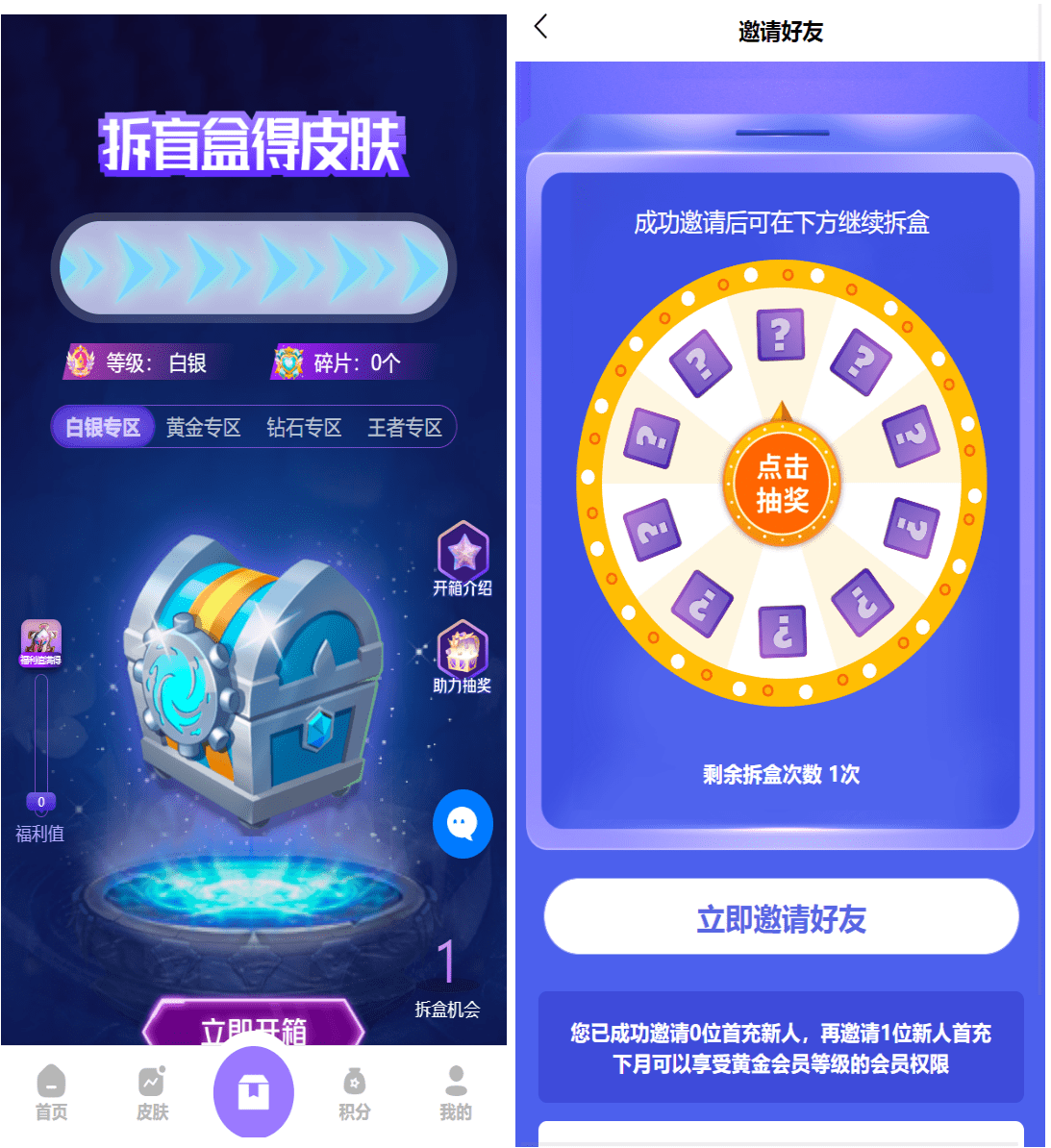 1700486931914269.png 王者荣耀皮肤抽奖系统与盲盒商城前端UNIAPP开发